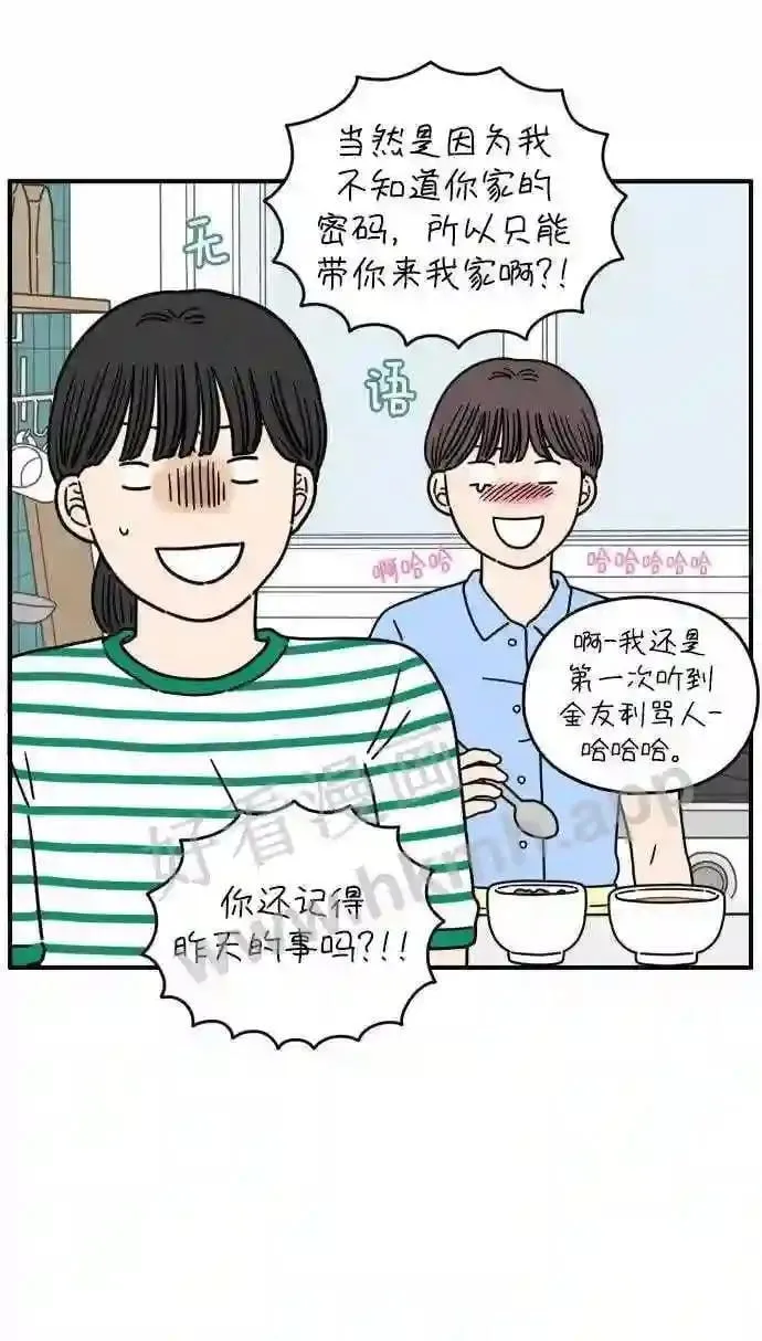 第149话 女性朋友 第13页