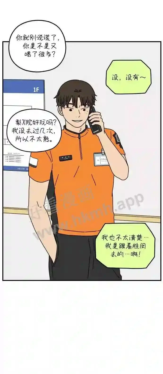 第149话 女性朋友 第29页
