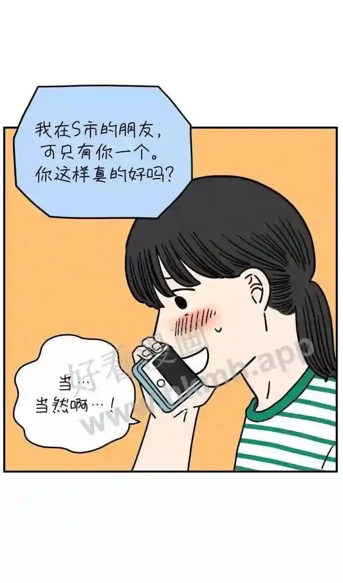 第149话 女性朋友 第36页