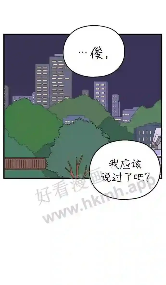 第157话 我们分手的理由 中 第58页