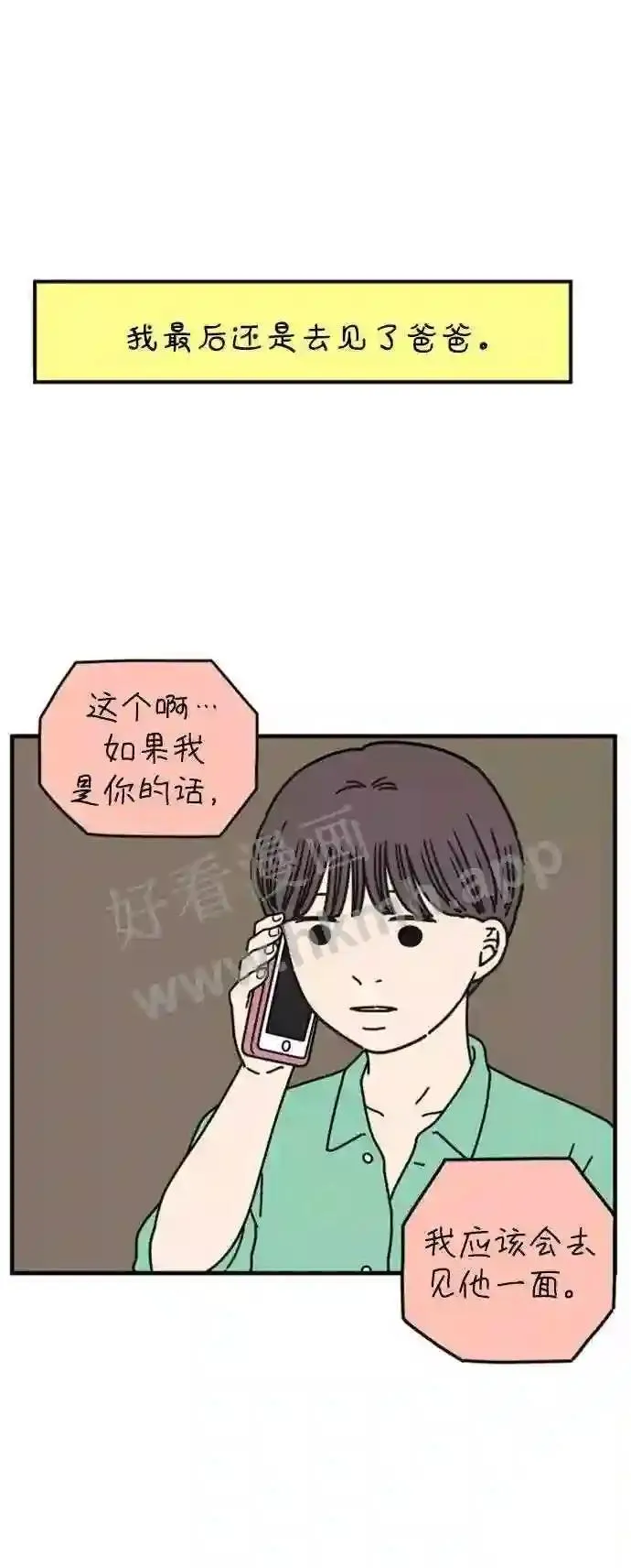 第160话 what is love 上 第1页