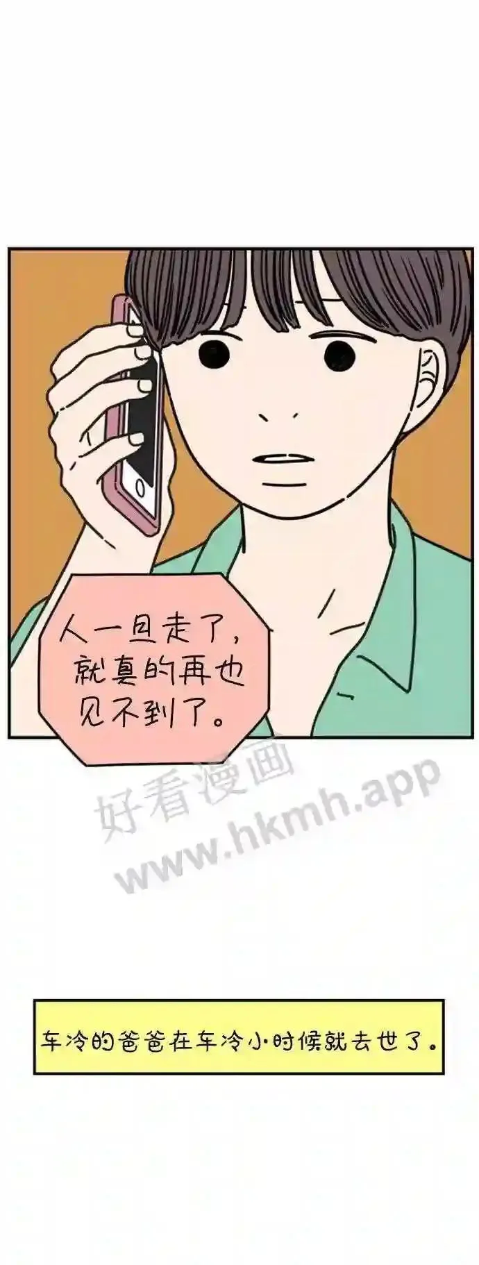 第160话 what is love 上 第3页