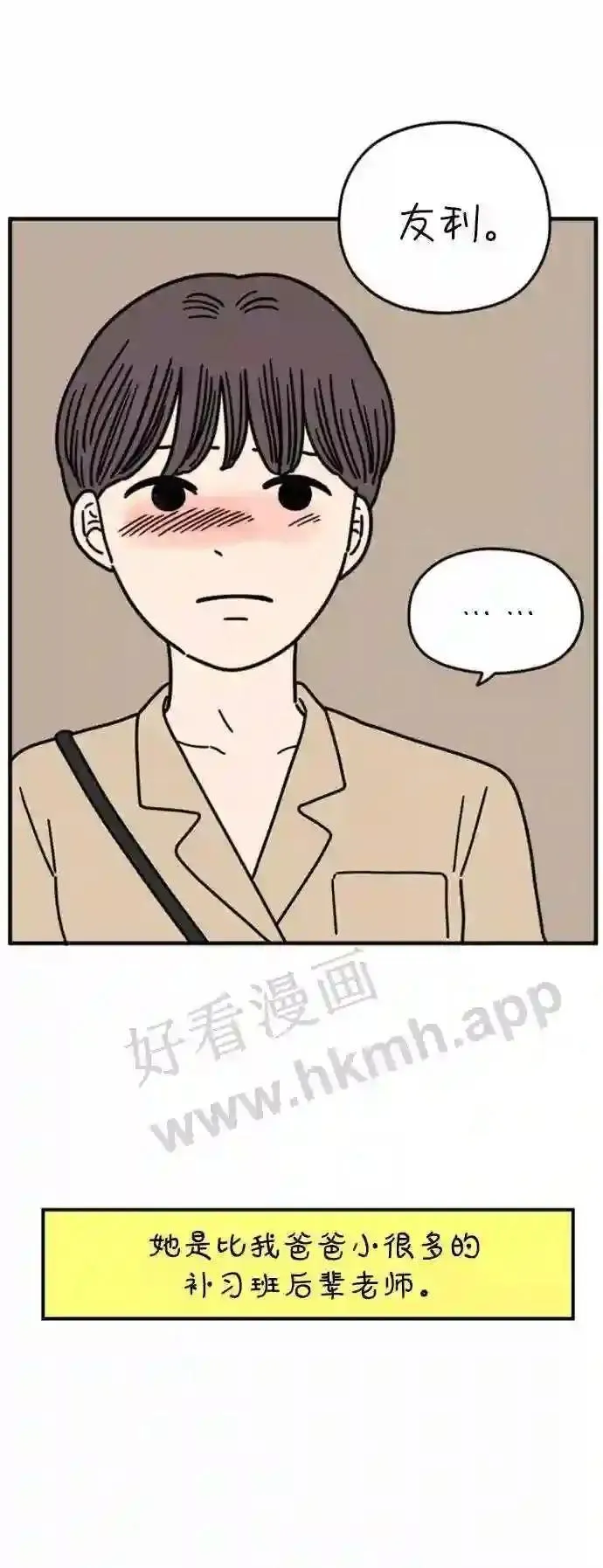 第160话 what is love 上 第11页