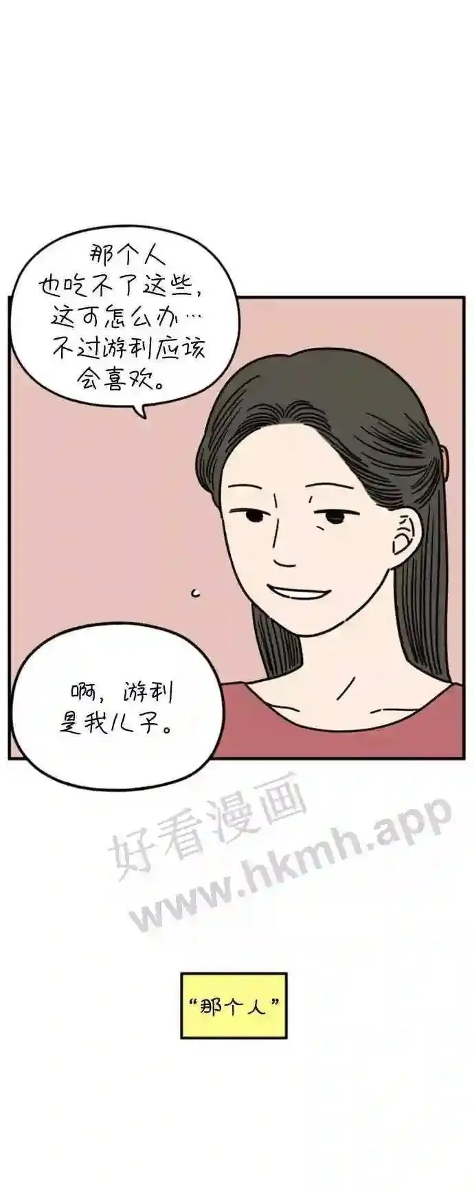 第160话 what is love 上 第13页