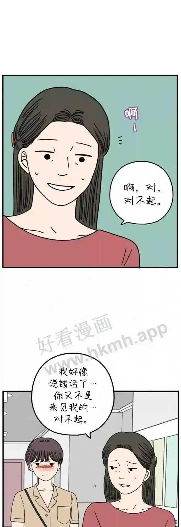 第160话 what is love 上 第20页