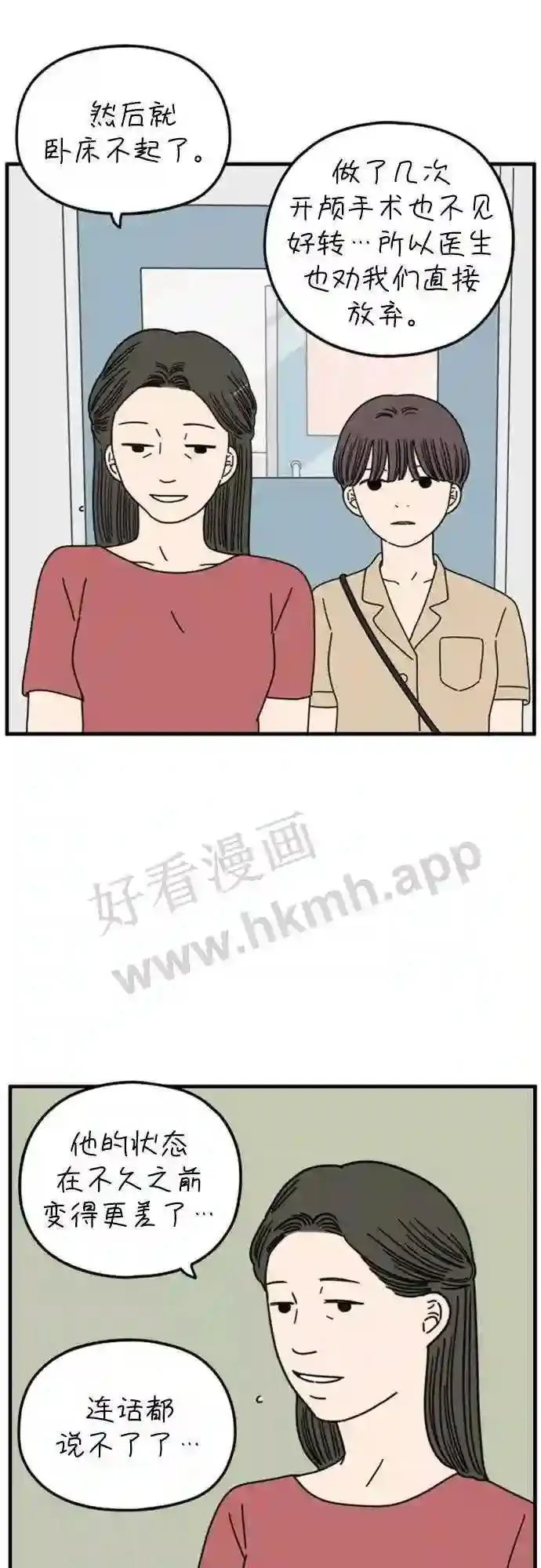 第160话 what is love 上 第23页