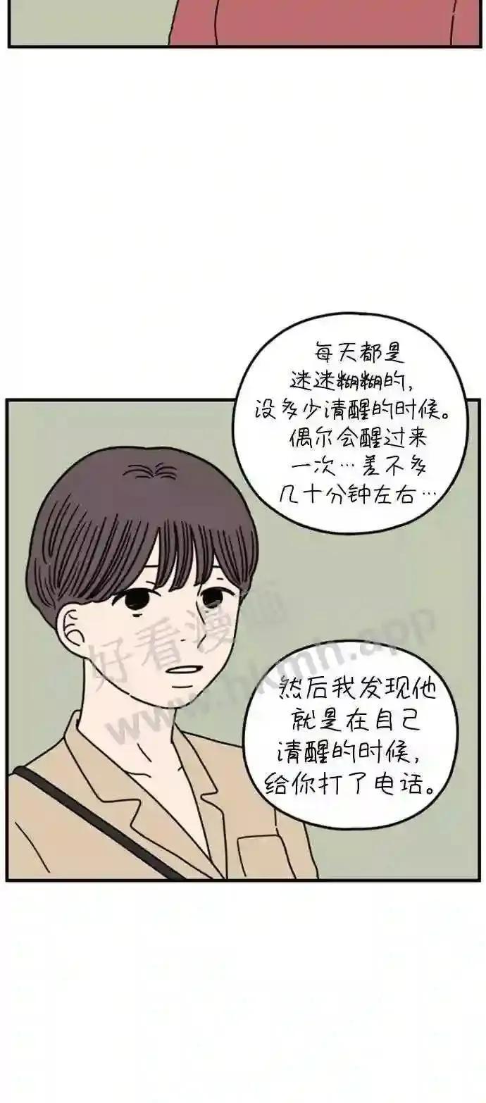 第160话 what is love 上 第24页