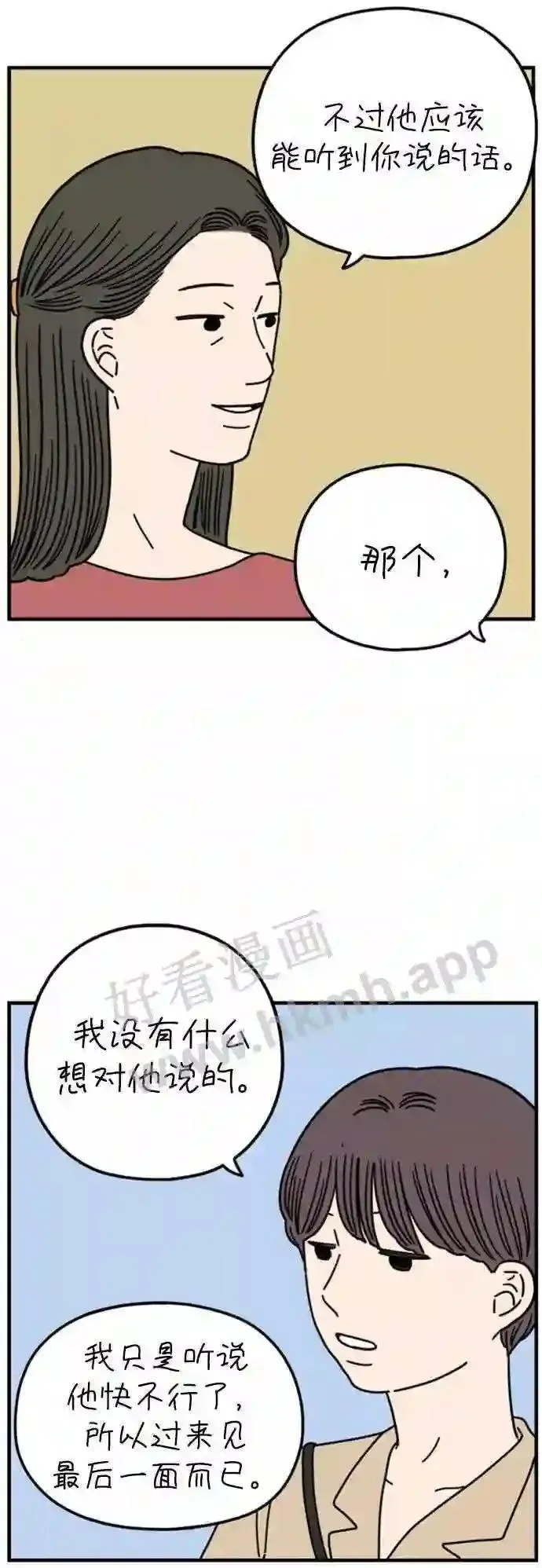 第160话 what is love 上 第26页