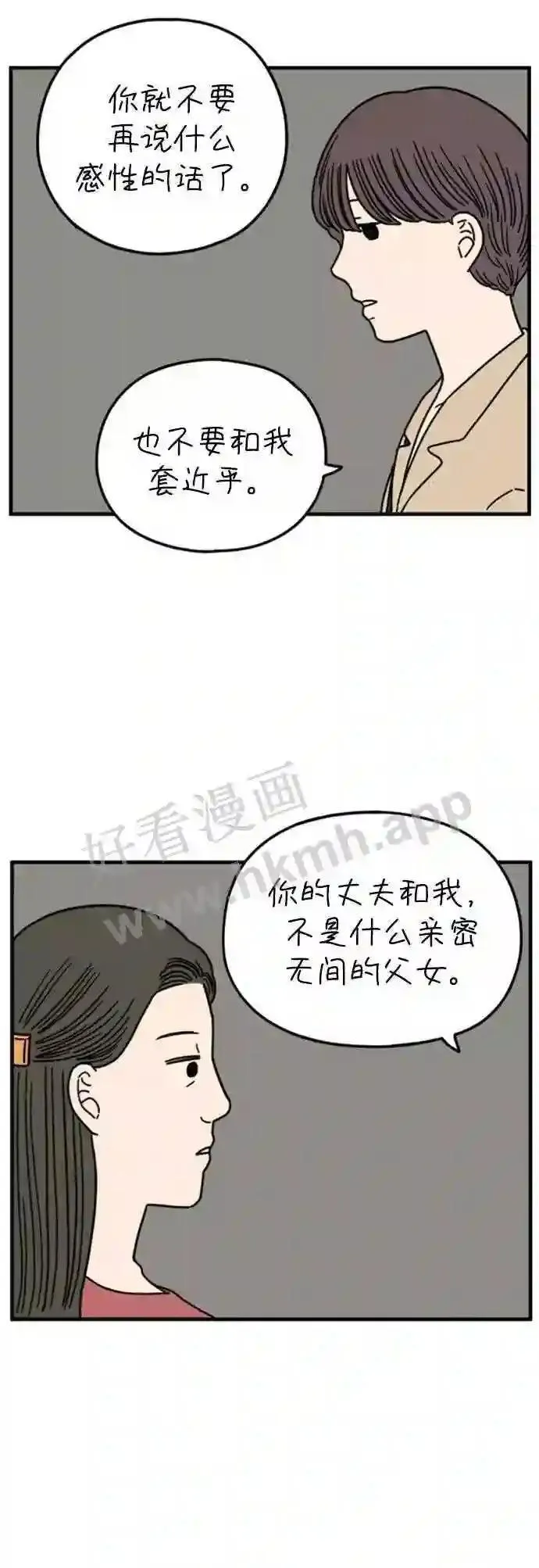 第160话 what is love 上 第28页