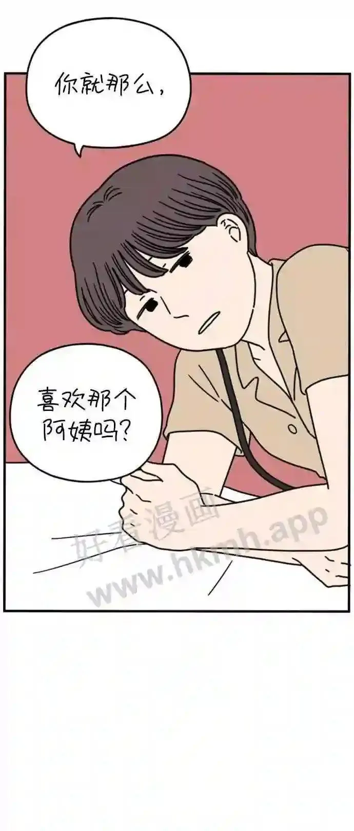 第160话 what is love 上 第46页