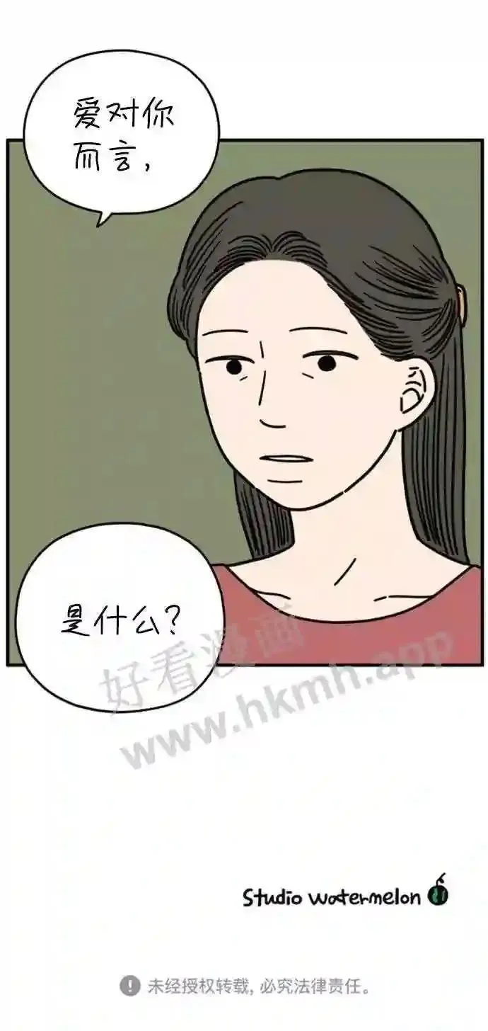 第160话 what is love 上 第60页