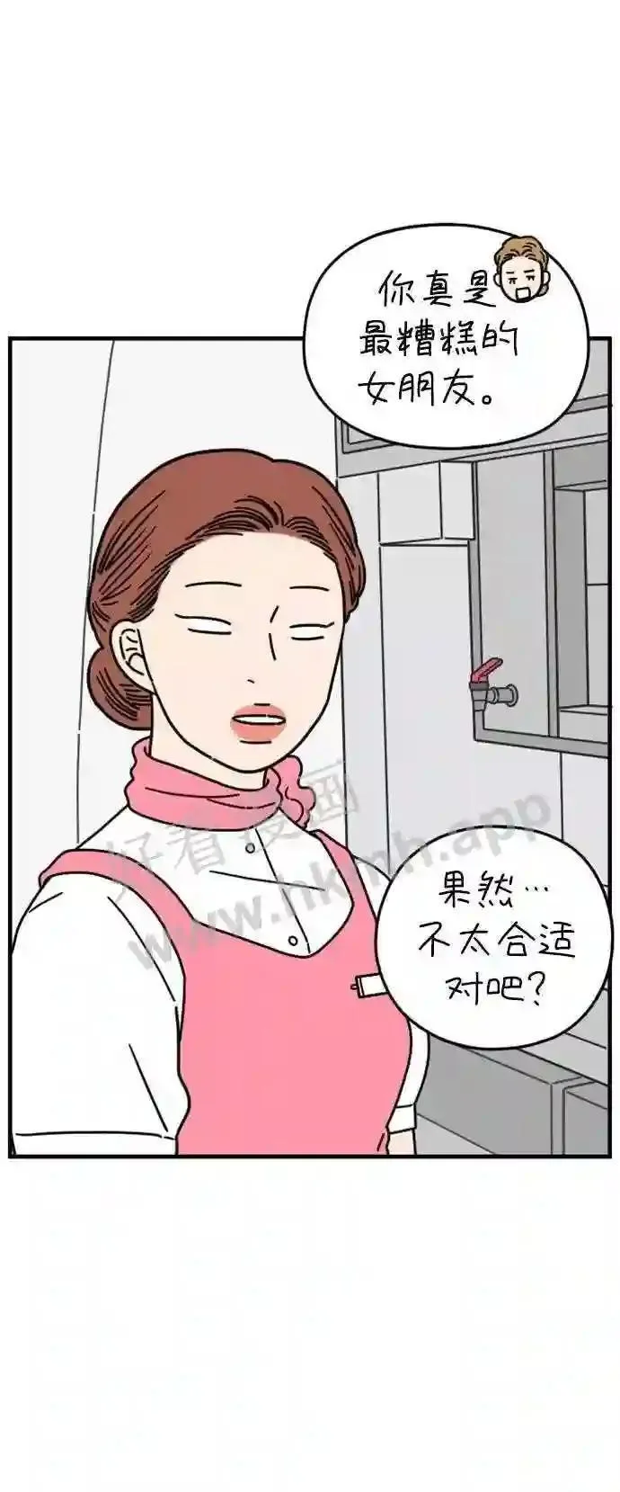 第166话 车车和敏赫 中 第29页