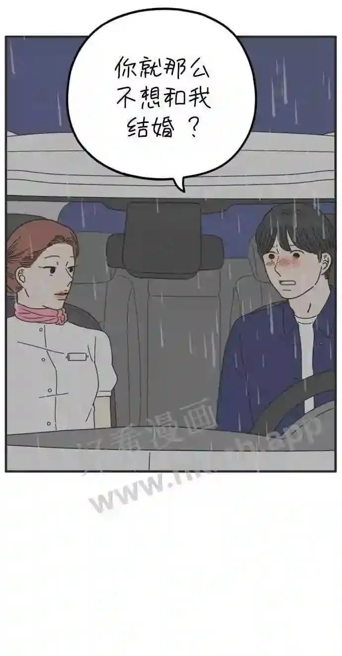 第167话 车车和敏赫 下 第5页