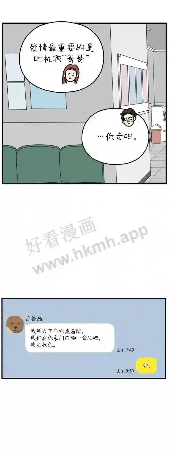 第170话 车冷的爱情 下 第42页