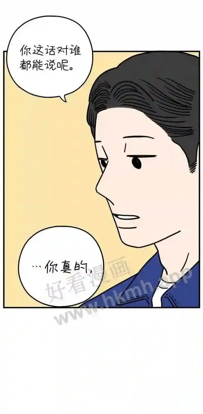 第170话 车冷的爱情 下 第51页