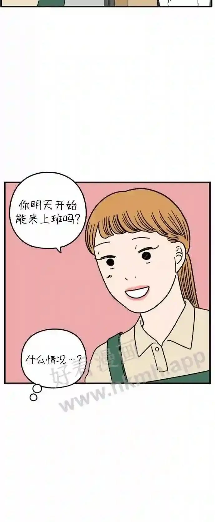 第173话 总能遇见彩虹的 上 第51页