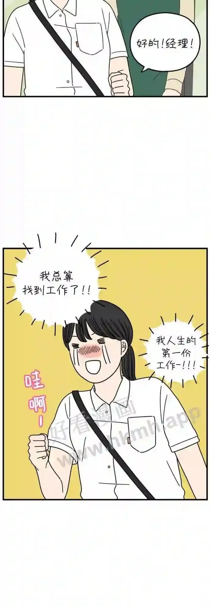 第173话 总能遇见彩虹的 上 第53页