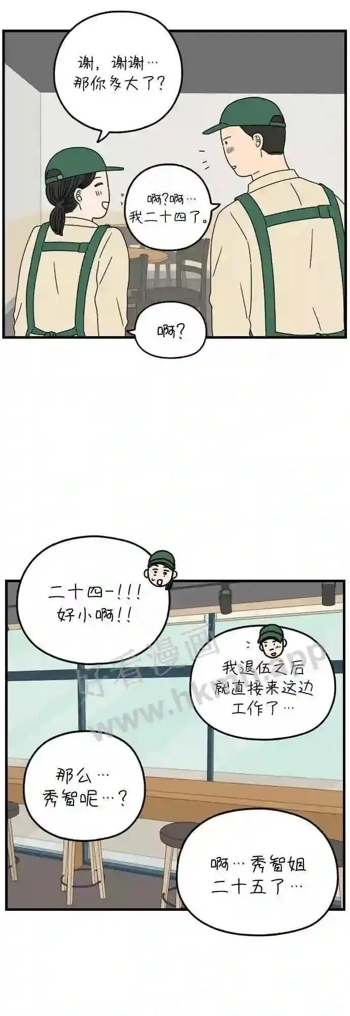 第176话 第一天上班 上 第46页
