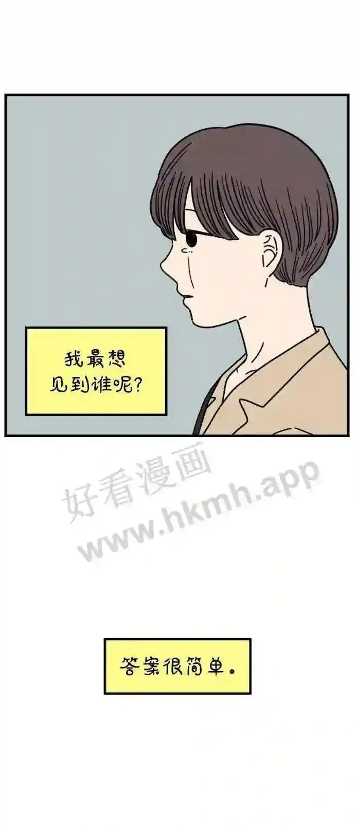 第181话 如果我明天就会死去 第16页