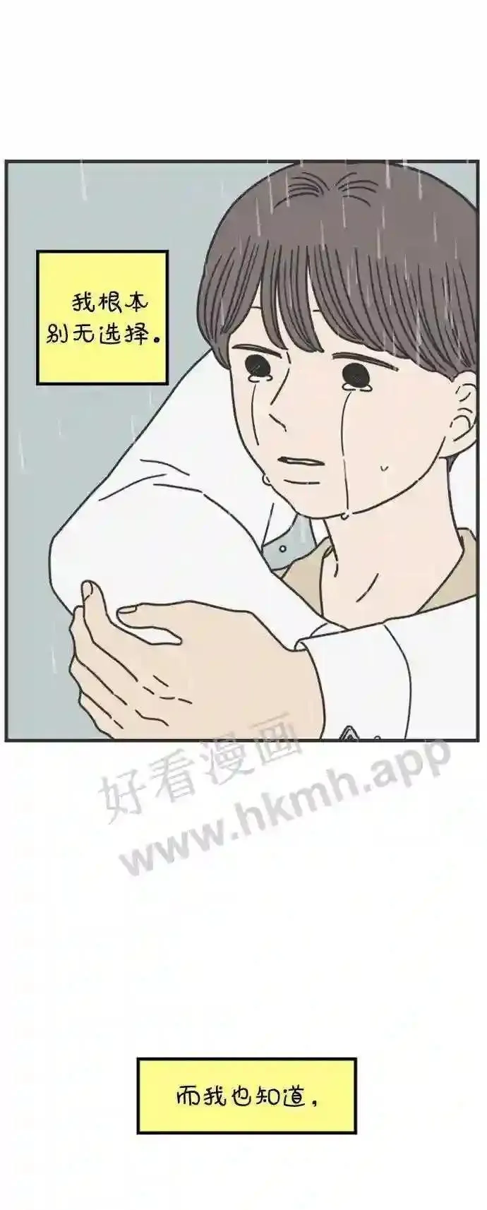 第181话 如果我明天就会死去 第23页