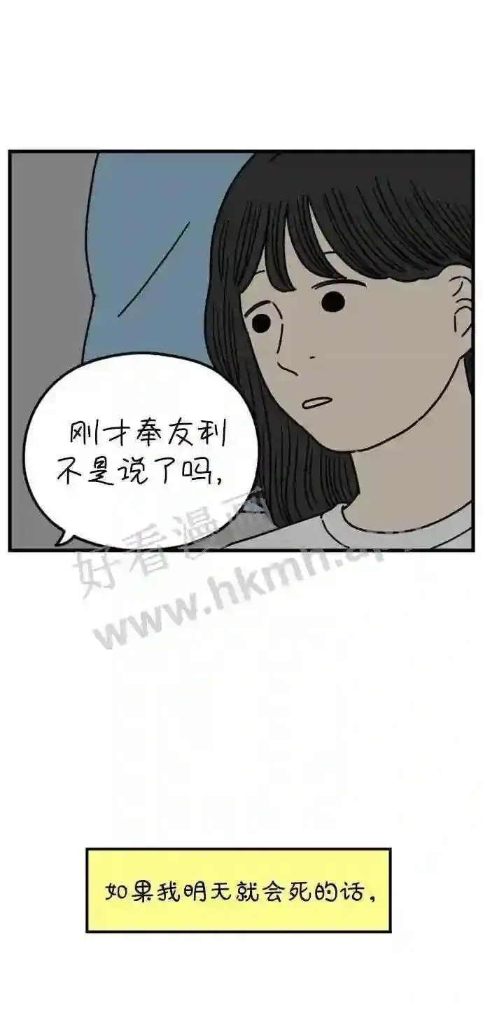 第181话 如果我明天就会死去 第41页