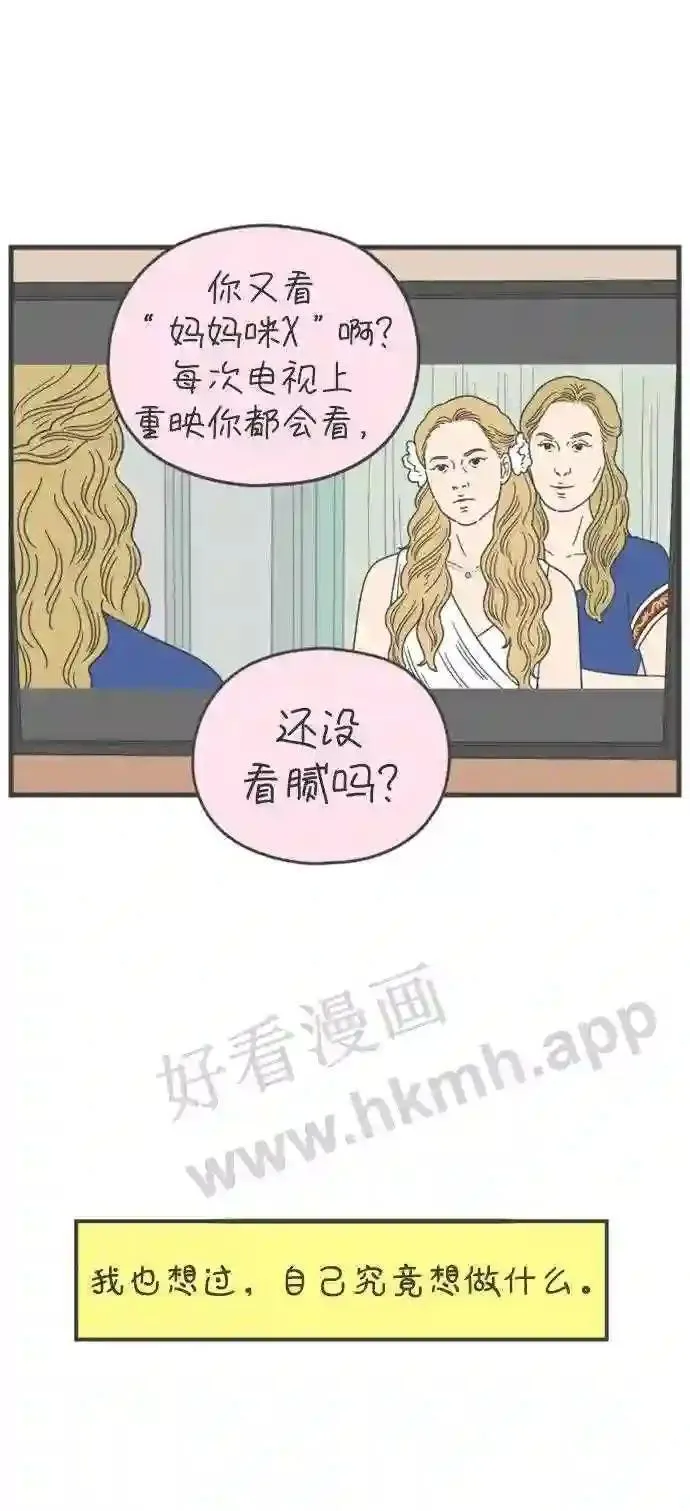 第181话 如果我明天就会死去 第42页