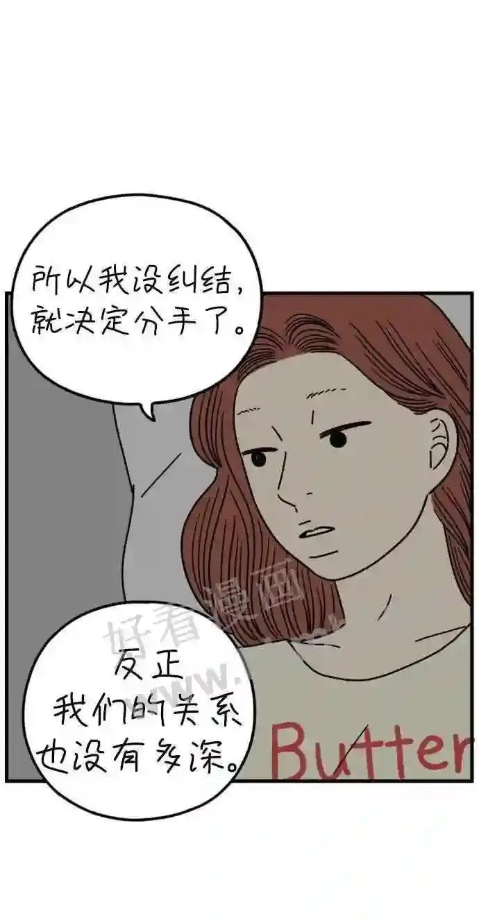第181话 如果我明天就会死去 第48页