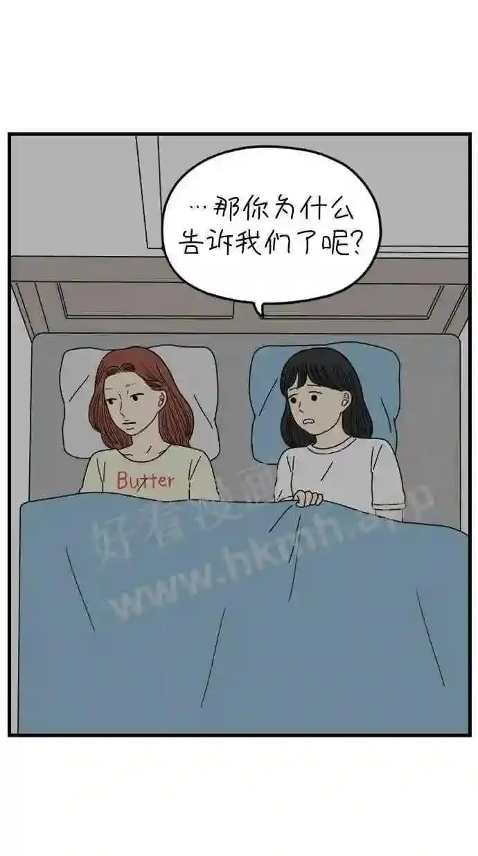 第181话 如果我明天就会死去 第51页