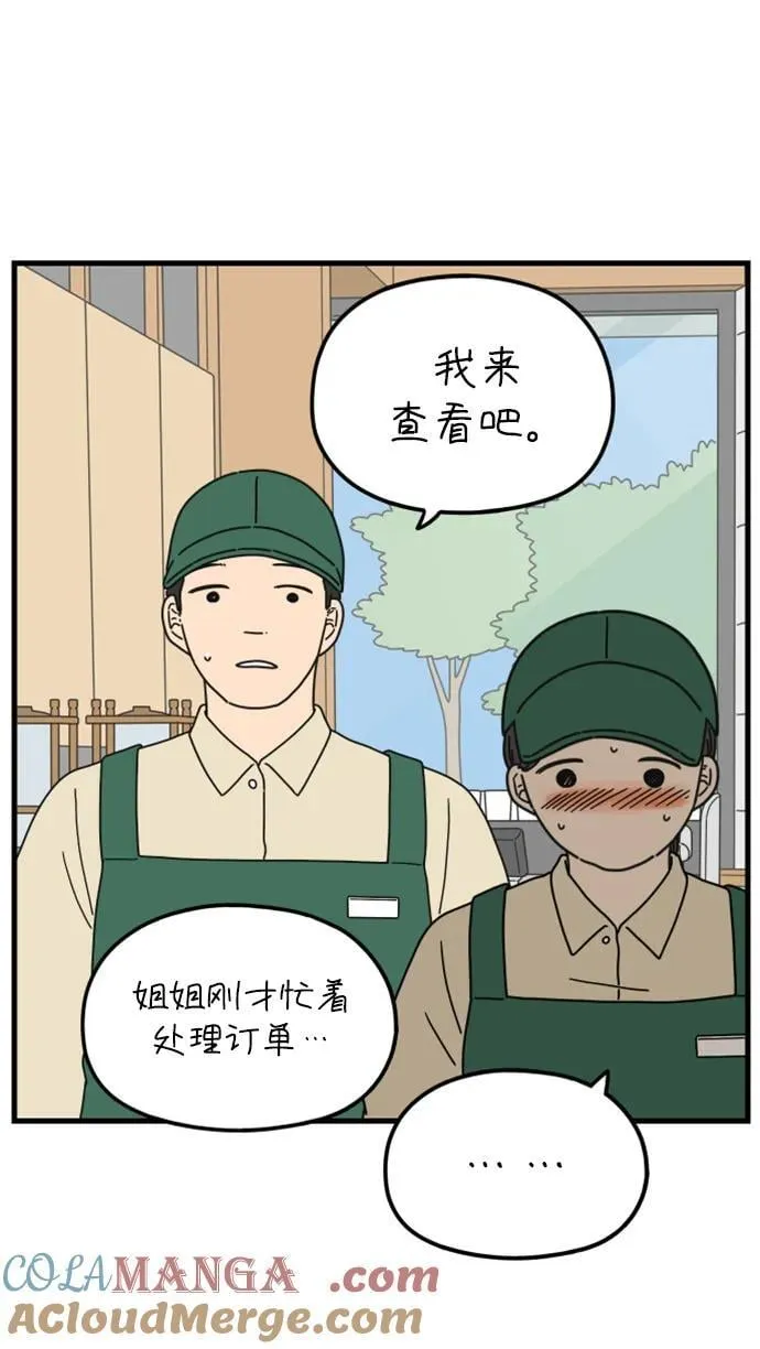 [第196话] 金友利的担忧（下） 第40页