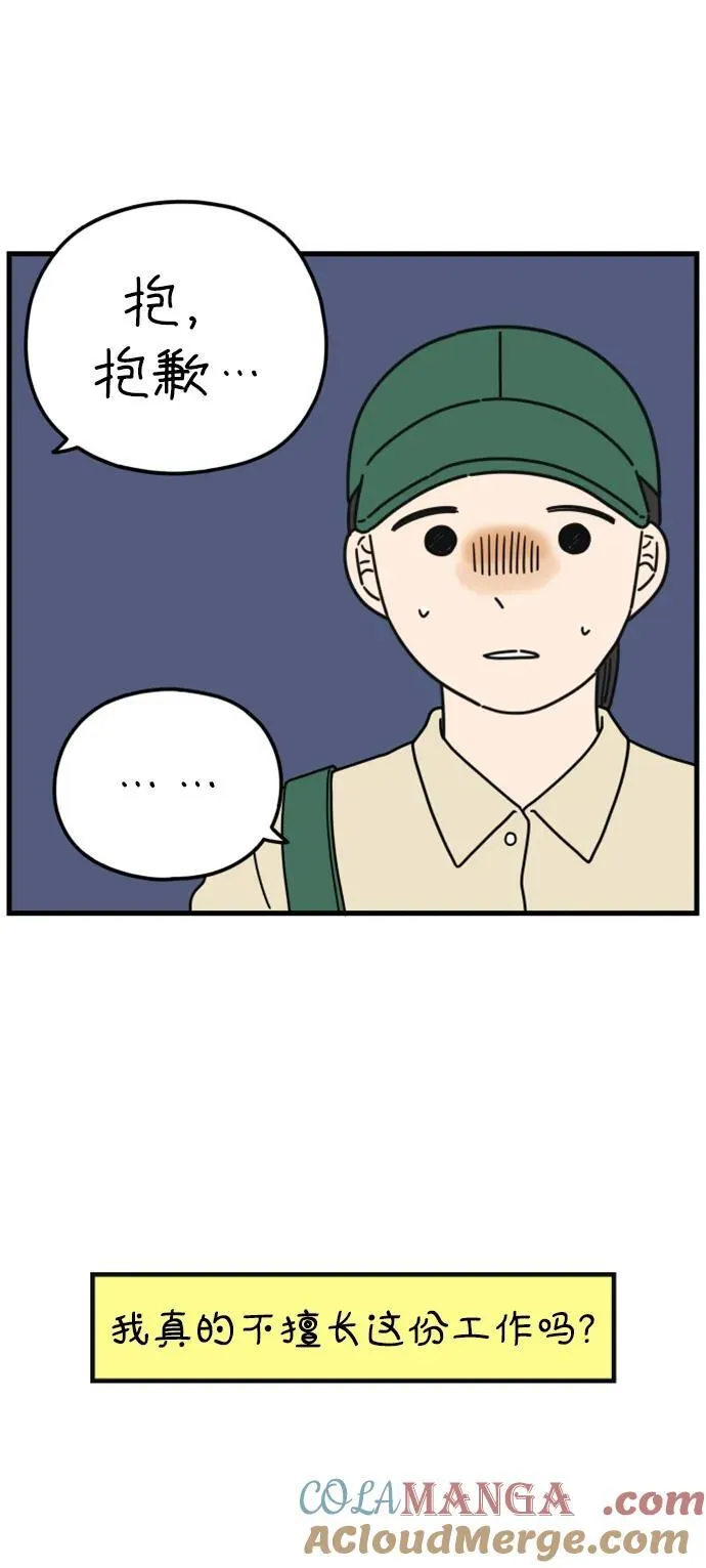 [第196话] 金友利的担忧（下） 第43页