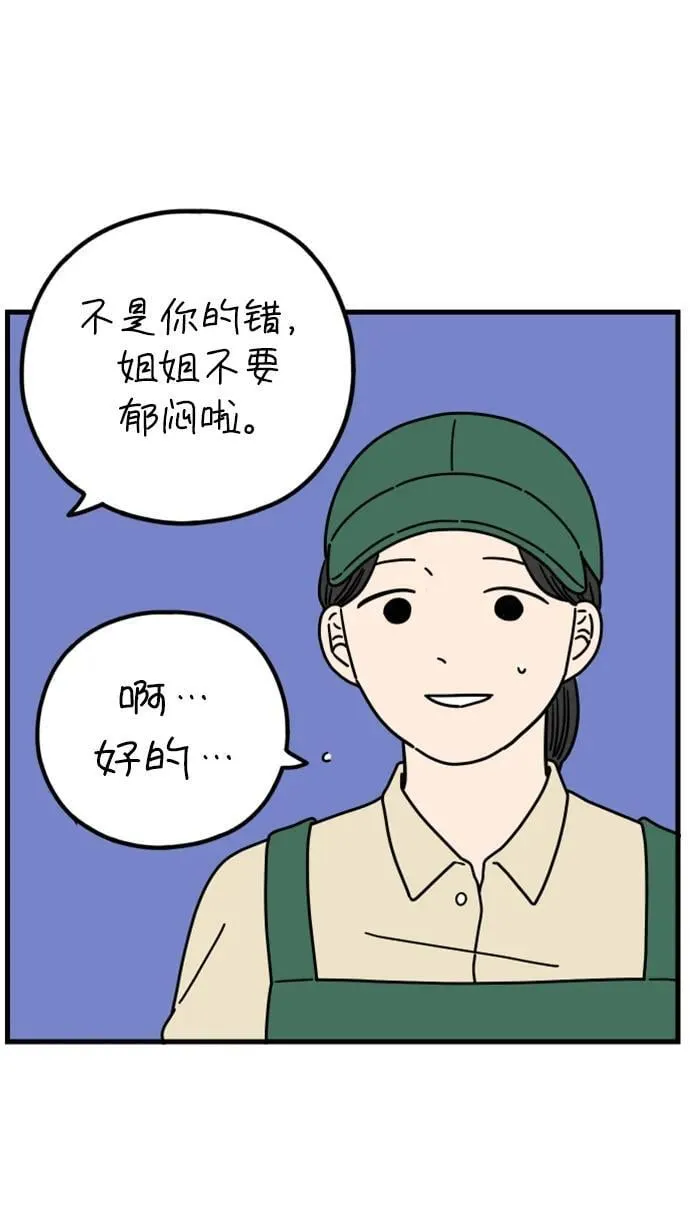 [第196话] 金友利的担忧（下） 第60页