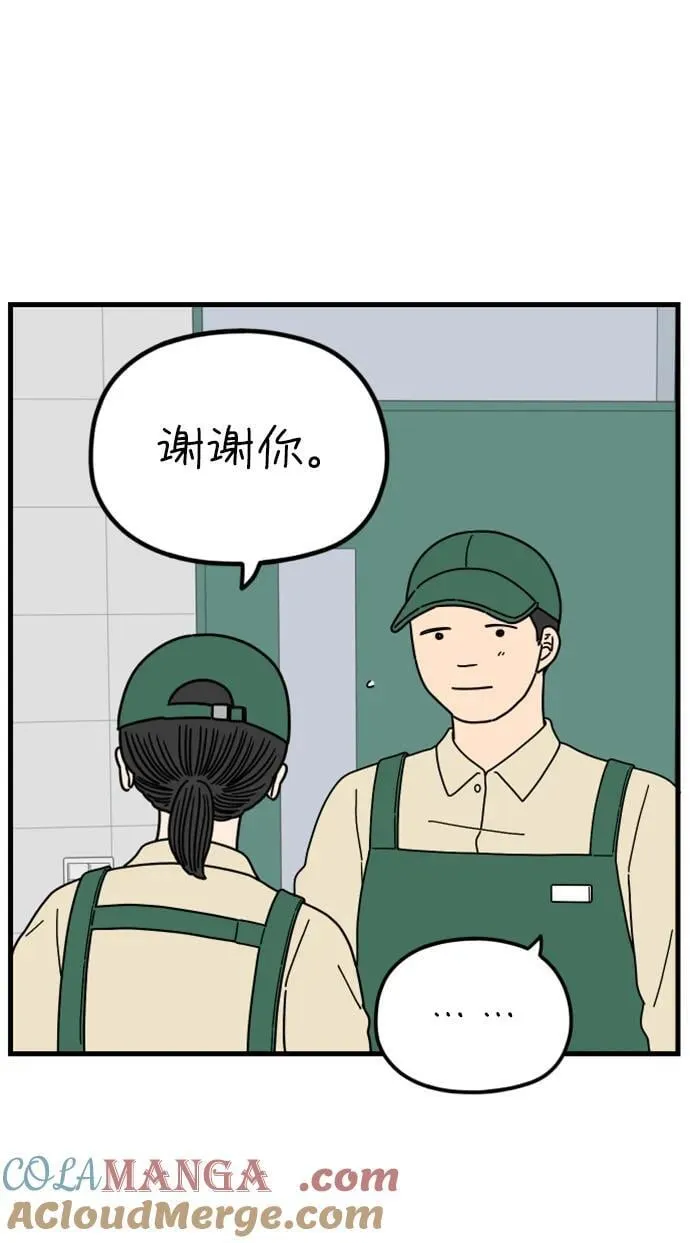 [第196话] 金友利的担忧（下） 第61页
