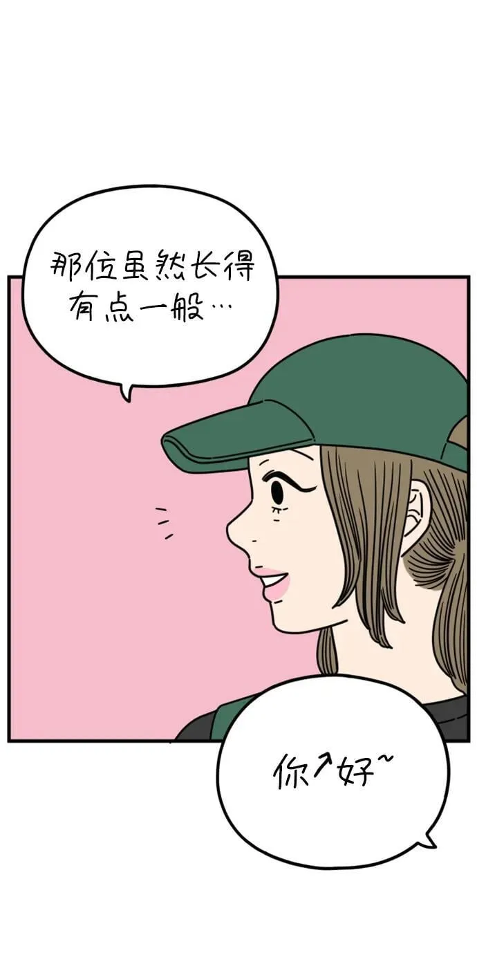 [第196话] 金友利的担忧（下） 第77页