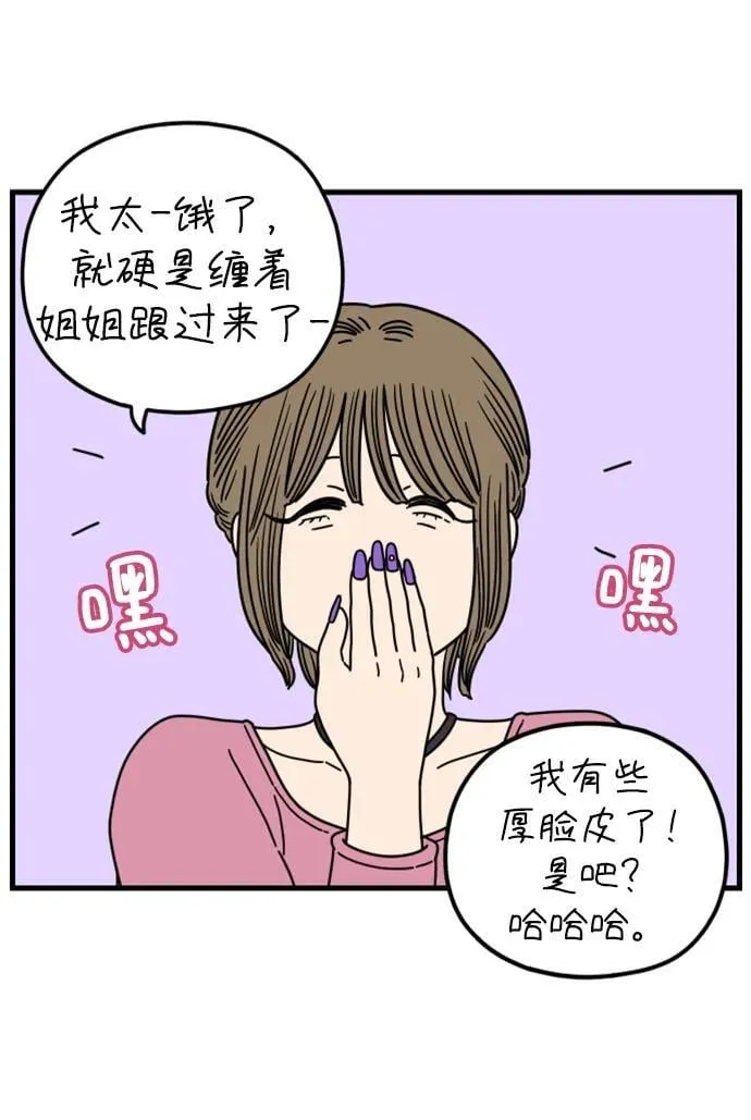 [第197话] 你是怎么想的？（上） 第53页