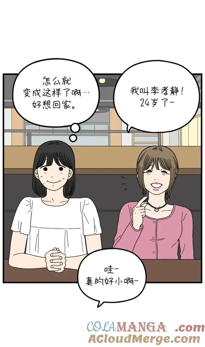 [第197话] 你是怎么想的？（上） 第55页