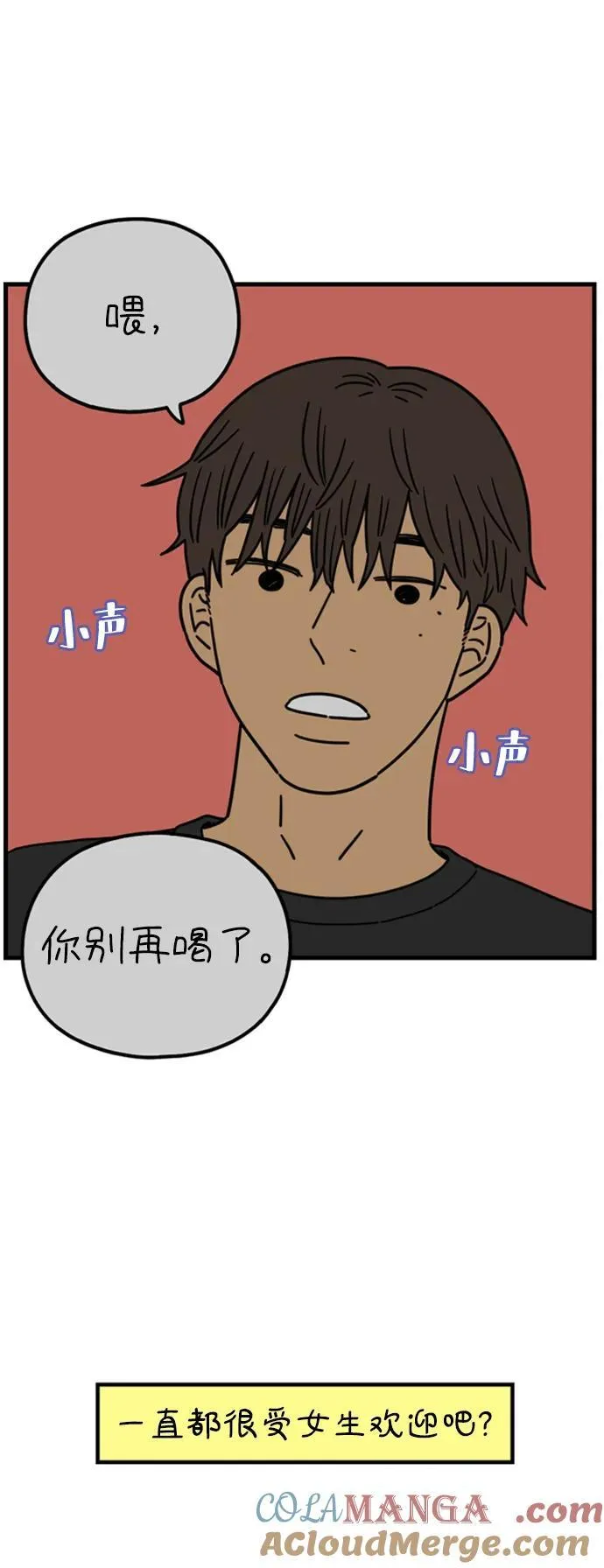 [第198话] 你是怎么想的？（中） 第46页