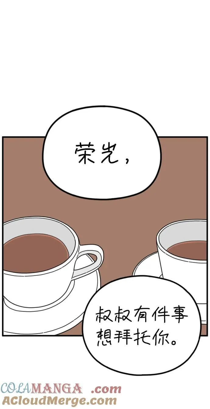 [第200话] 荣光的想法（上） 第43页
