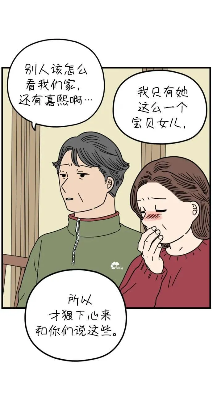 [第200话] 荣光的想法（上） 第50页