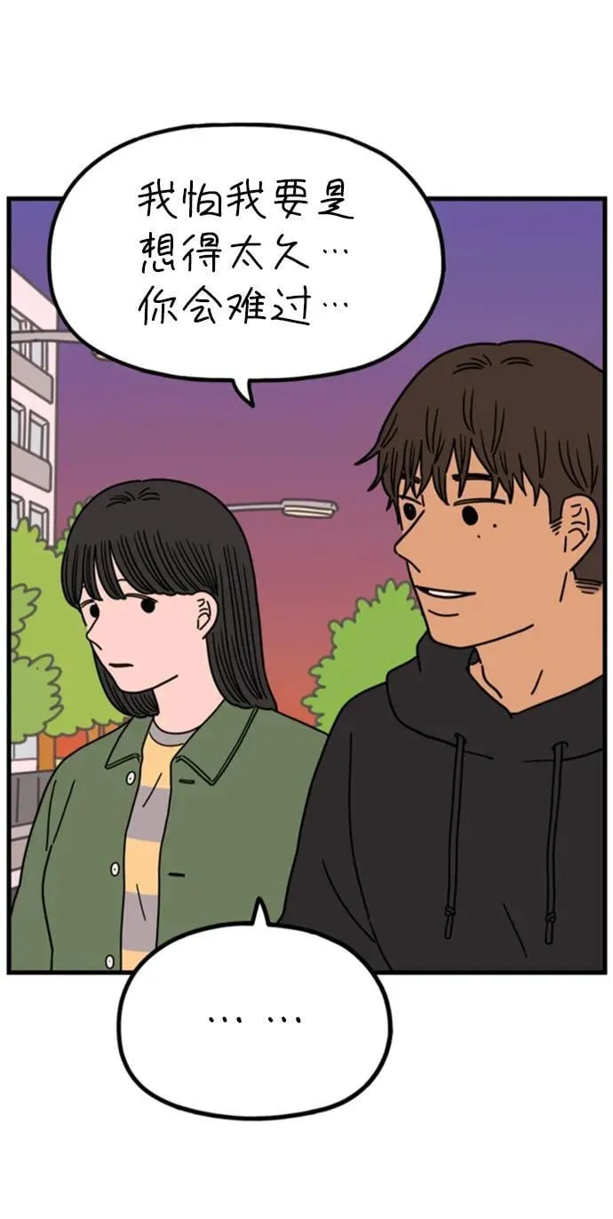 [第201话] 荣光的想法（下） 第42页
