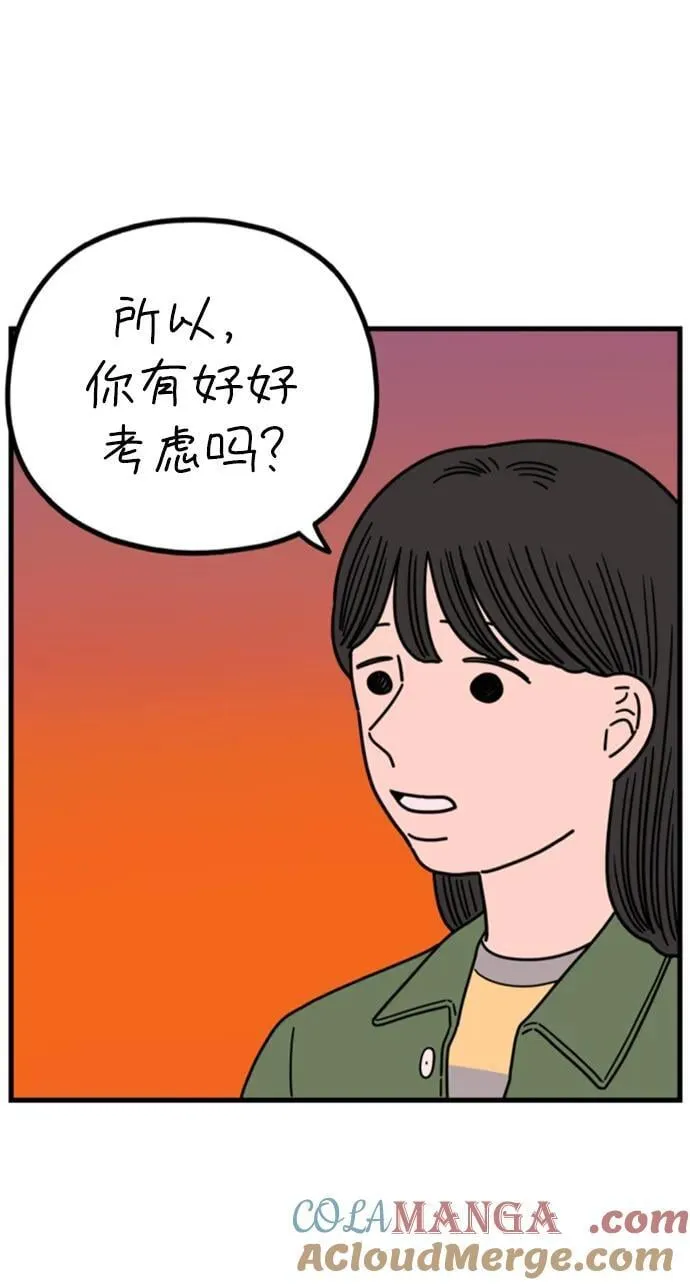 [第201话] 荣光的想法（下） 第43页