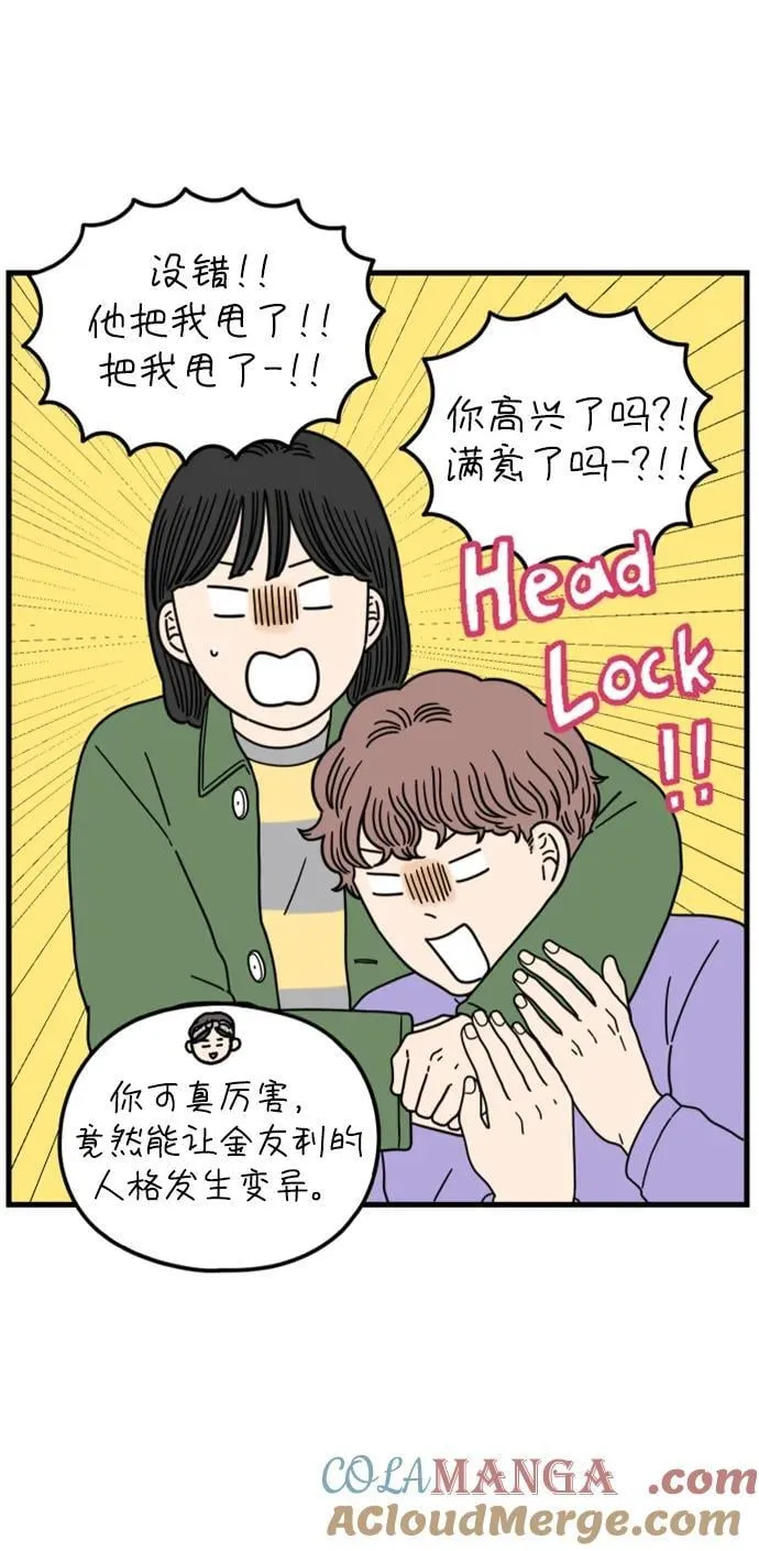 [第202话] 金友利的想法 第40页