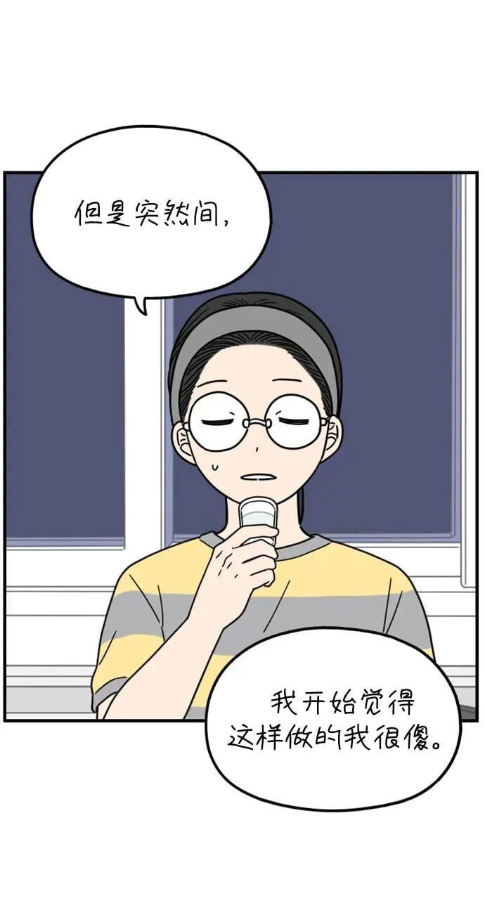[第202话] 金友利的想法 第54页