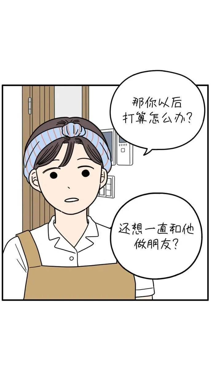 [第202话] 金友利的想法 第57页