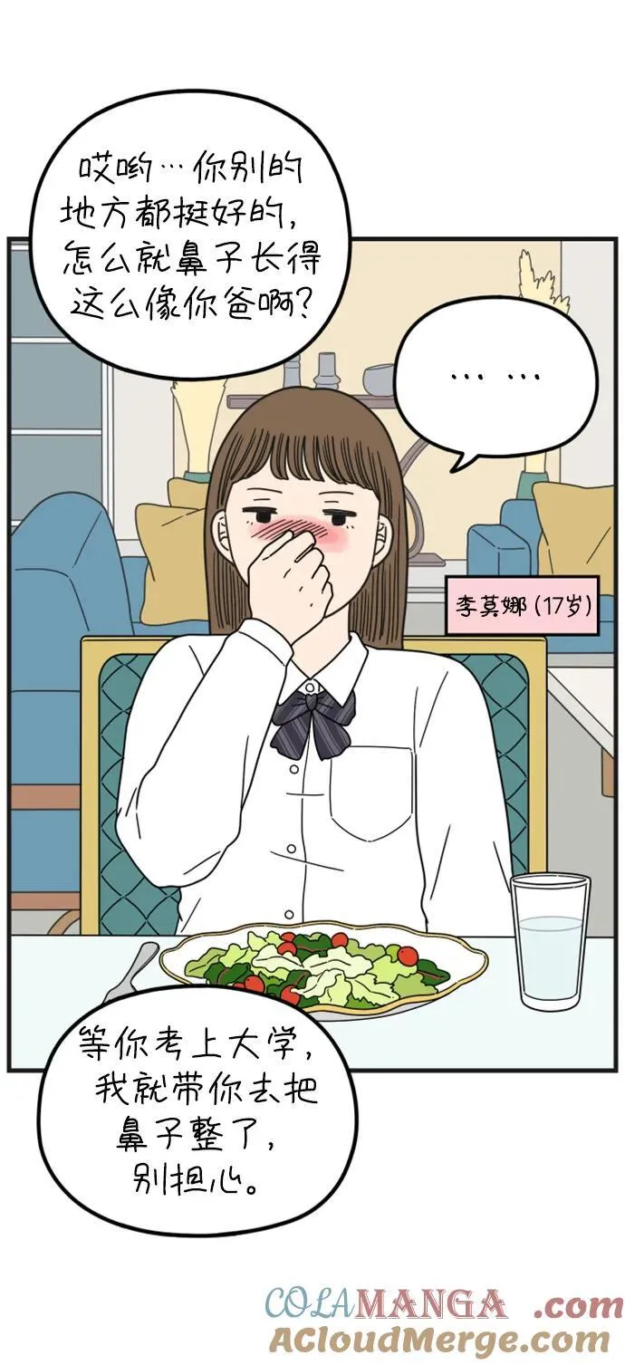 [第204话] 莫娜的幸福法则 第22页