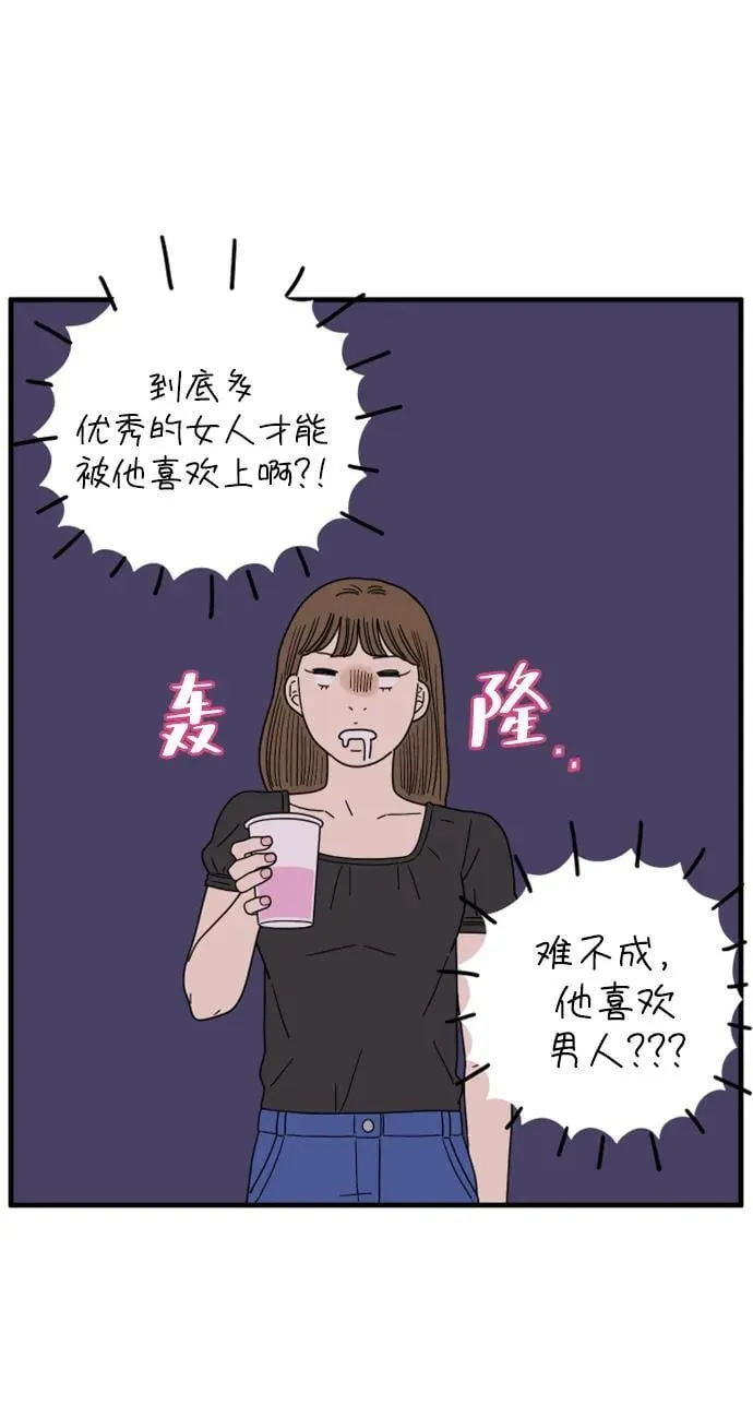 [第204话] 莫娜的幸福法则 第42页