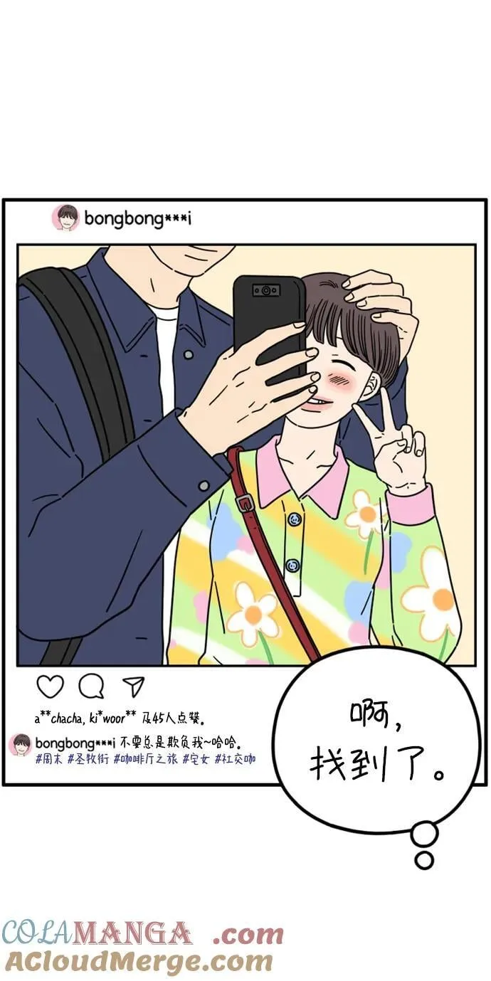 [第204话] 莫娜的幸福法则 第61页