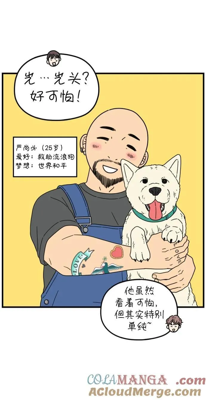 [第205话] 俊和山（上） 第43页