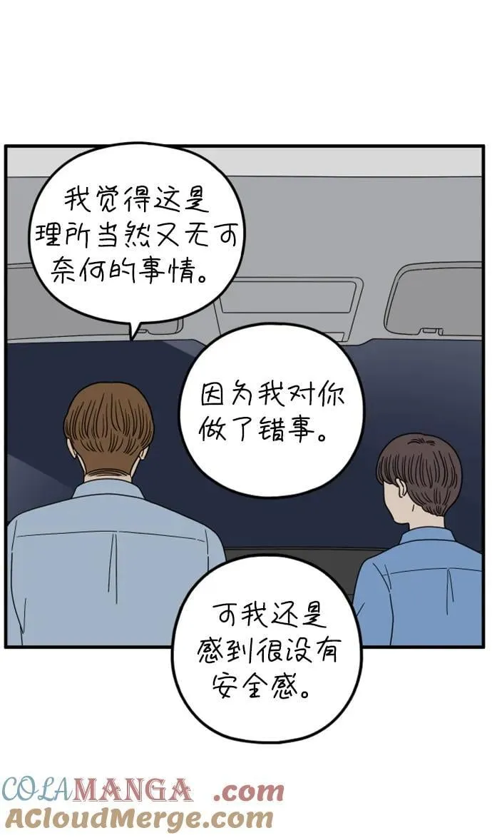 [第207话] 没有安全感（上） 第7页