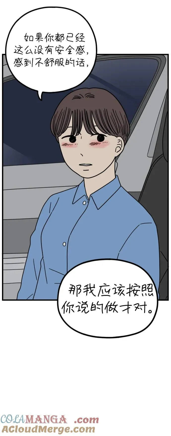 [第207话] 没有安全感（上） 第34页
