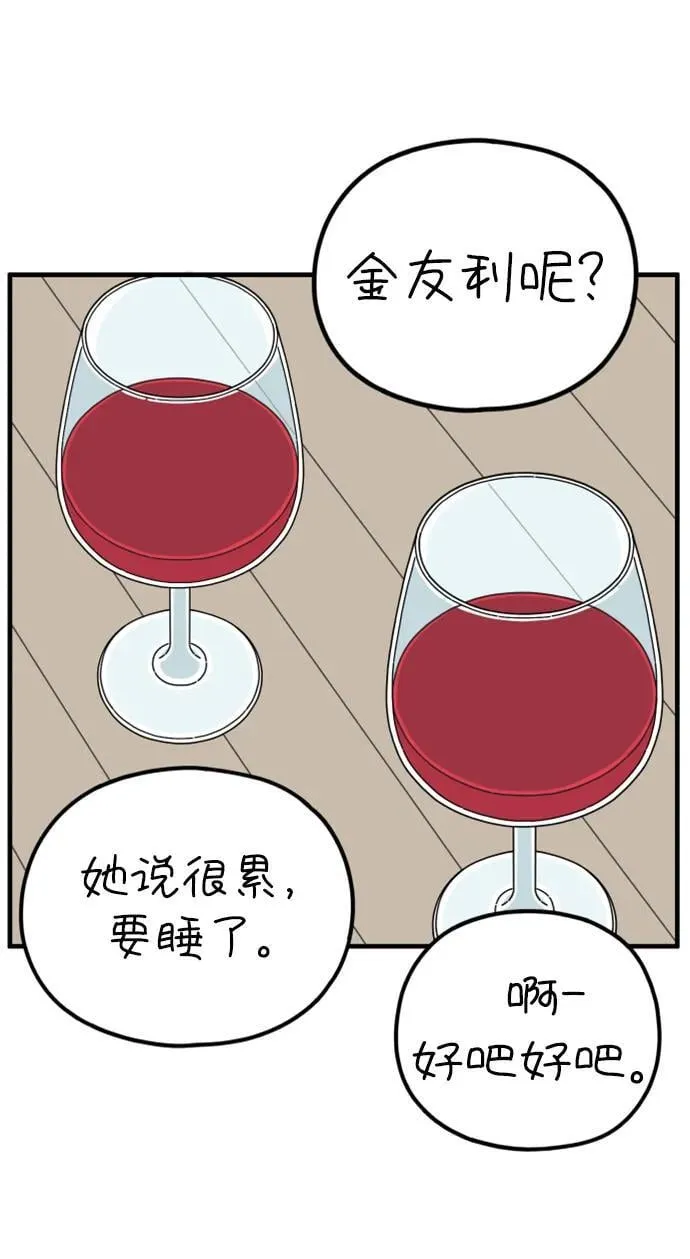 [第207话] 没有安全感（上） 第62页